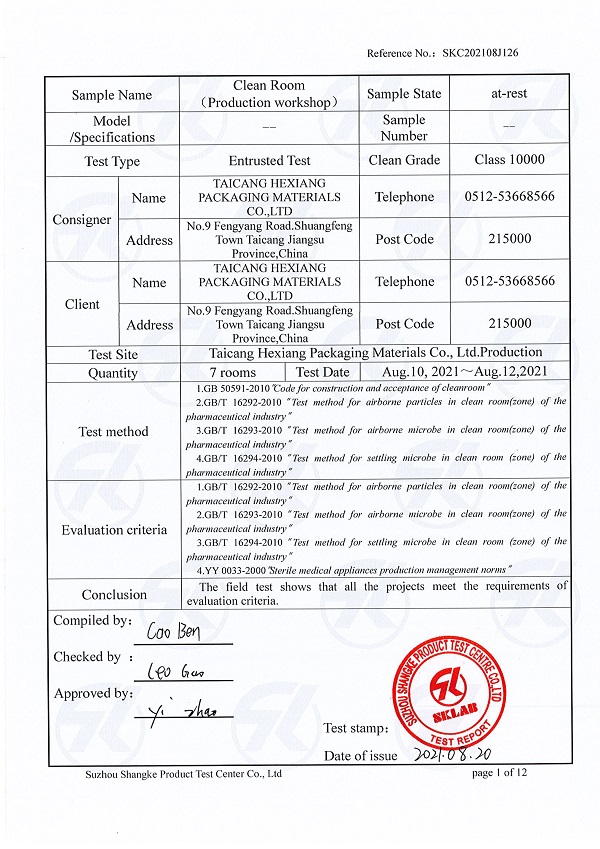 生產(chǎn)環(huán)境檢測報(bào)告